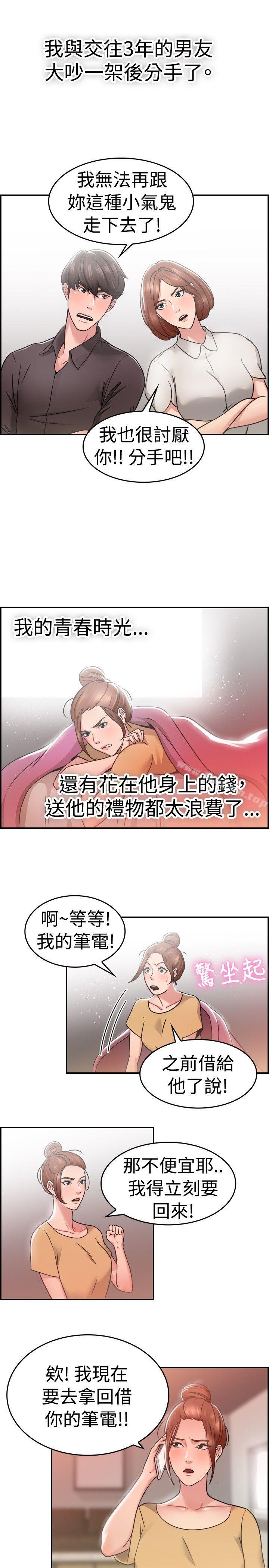 第31话 怎么忘东忘西(上)-前男友前女友(完结)-AA MEDIA , 道正封（第2张）