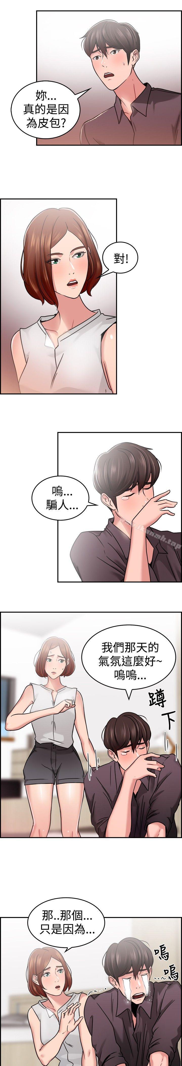 第32话 怎么忘东忘西(中)-前男友前女友(完结)-AA MEDIA , 道正封（第9张）