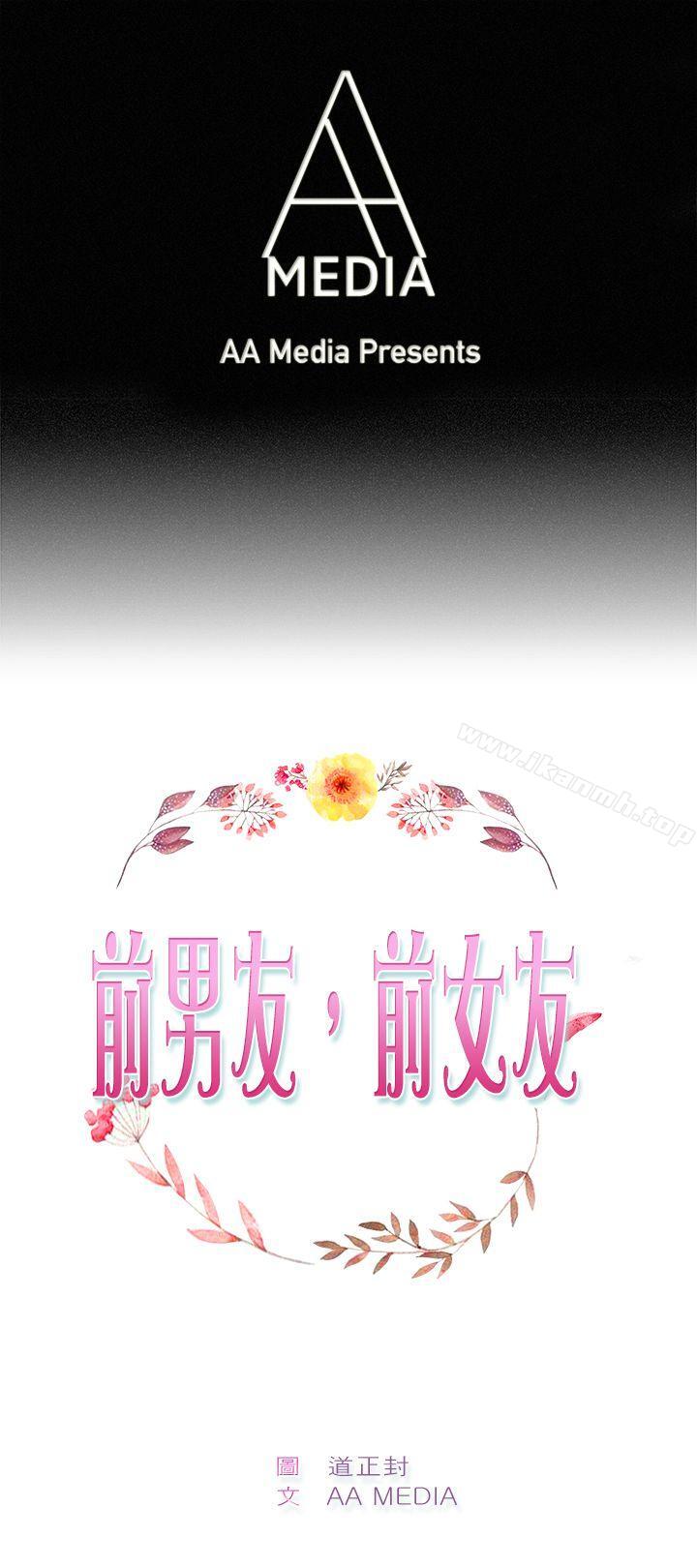 第35话 粉衣战士的那边是粉红色的吗(中)-前男友前女友(完结)-AA MEDIA , 道正封（第1张）
