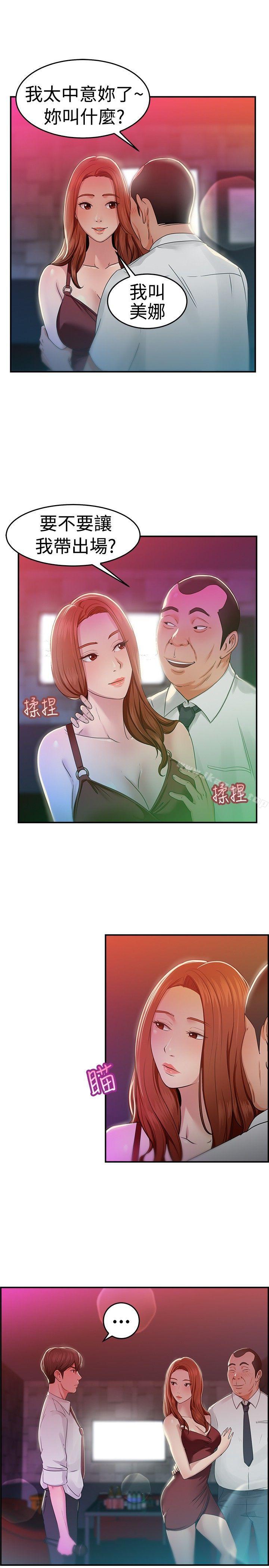 第40话 六千元买前女友(上)-前男友前女友(完结)-AA MEDIA , 道正封（第10张）