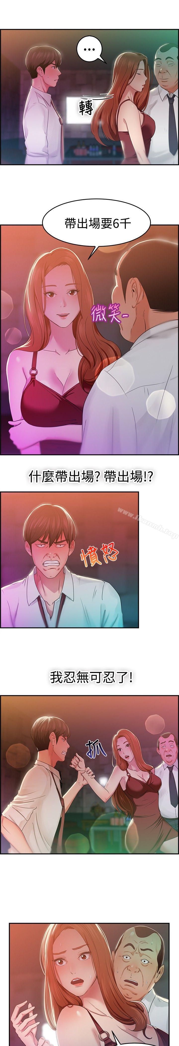 第40话 六千元买前女友(上)-前男友前女友(完结)-AA MEDIA , 道正封（第12张）