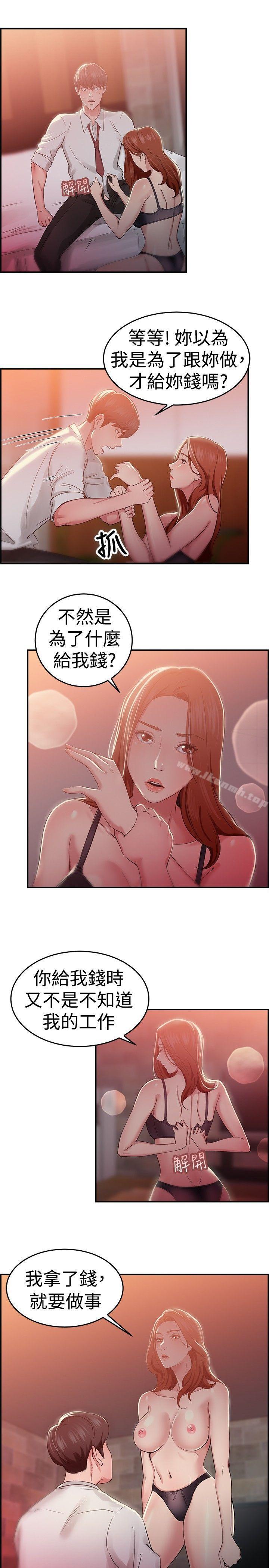 第41话 六千元买前女友(中)-前男友前女友(完结)-AA MEDIA , 道正封（第6张）