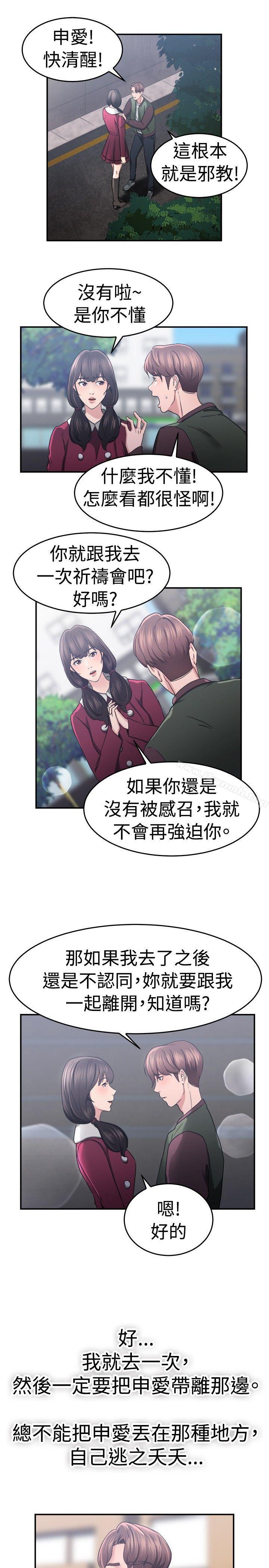 第44话 沉沦性感宗教(中)-前男友前女友(完结)-AA MEDIA , 道正封（第2张）