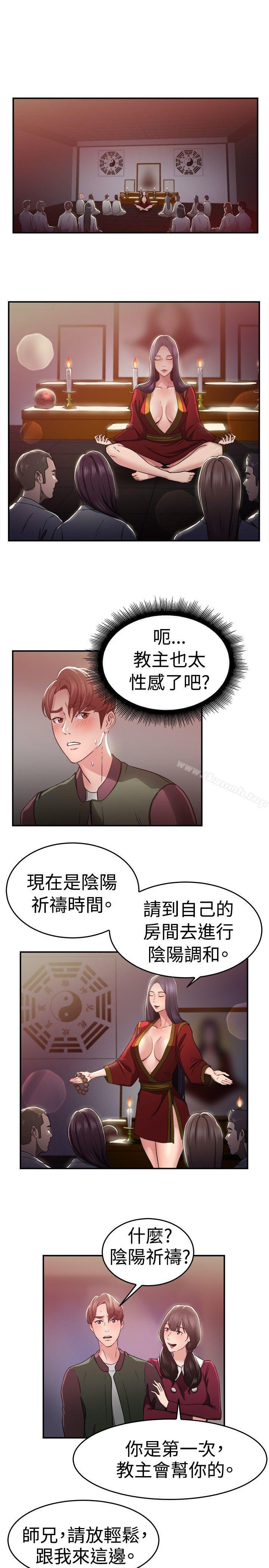 第44话 沉沦性感宗教(中)-前男友前女友(完结)-AA MEDIA , 道正封（第4张）