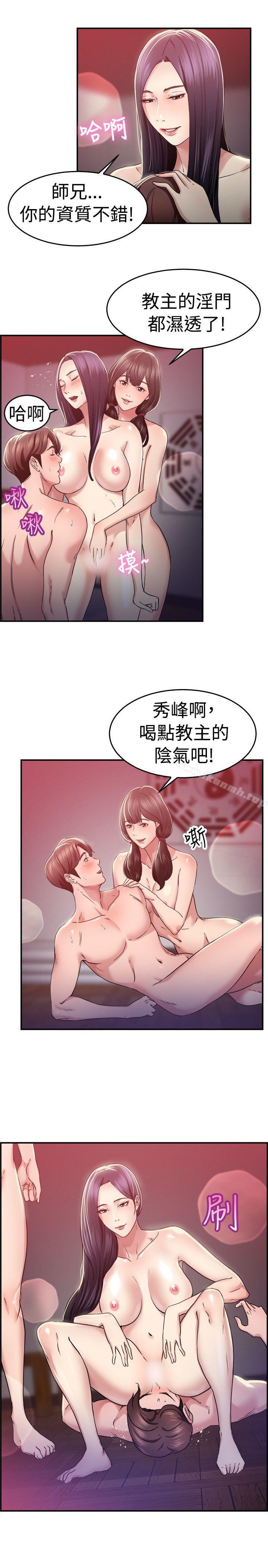 第44话 沉沦性感宗教(中)-前男友前女友(完结)-AA MEDIA , 道正封（第12张）