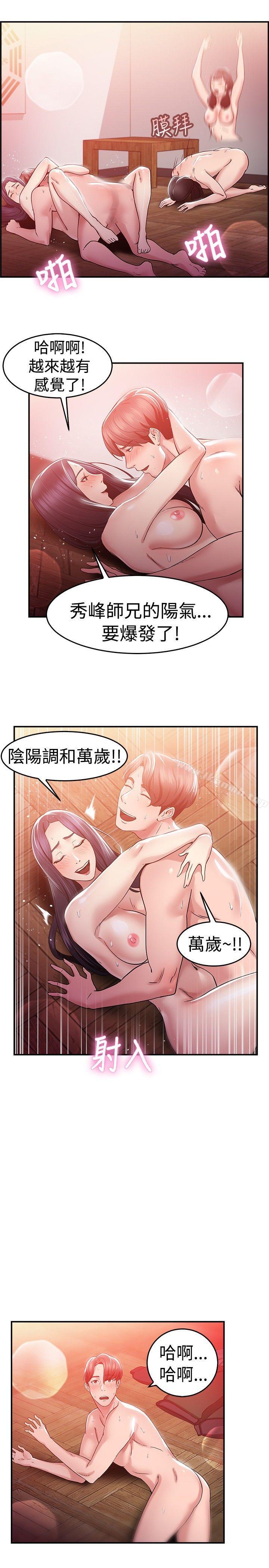 第45话 沉沦性感宗教(下)-前男友前女友(完结)-AA MEDIA , 道正封（第4张）