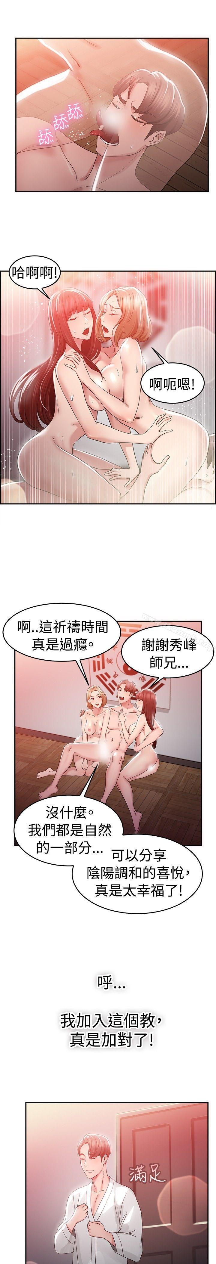 第45话 沉沦性感宗教(下)-前男友前女友(完结)-AA MEDIA , 道正封（第15张）