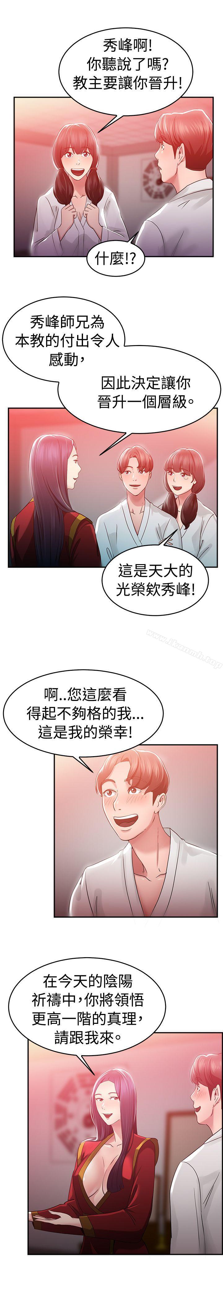 第45话 沉沦性感宗教(下)-前男友前女友(完结)-AA MEDIA , 道正封（第17张）