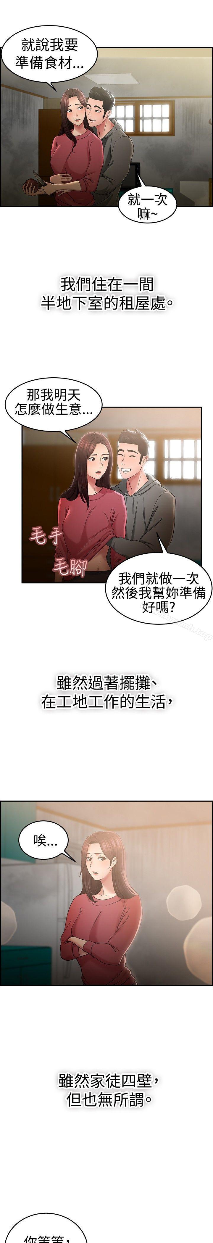 第46话 破洞的裤裤，出错的爱情(上)-前男友前女友(完结)-AA MEDIA , 道正封（第2张）