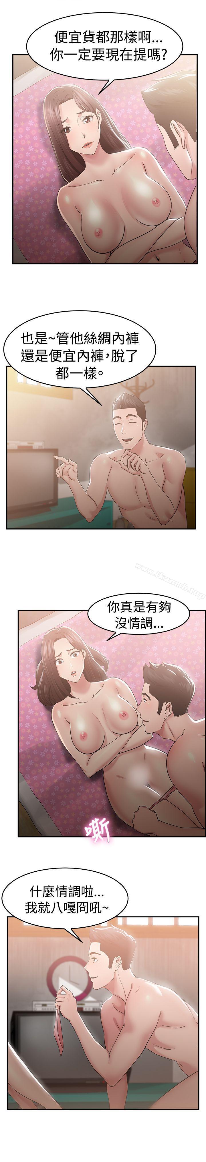 第46话 破洞的裤裤，出错的爱情(上)-前男友前女友(完结)-AA MEDIA , 道正封（第5张）