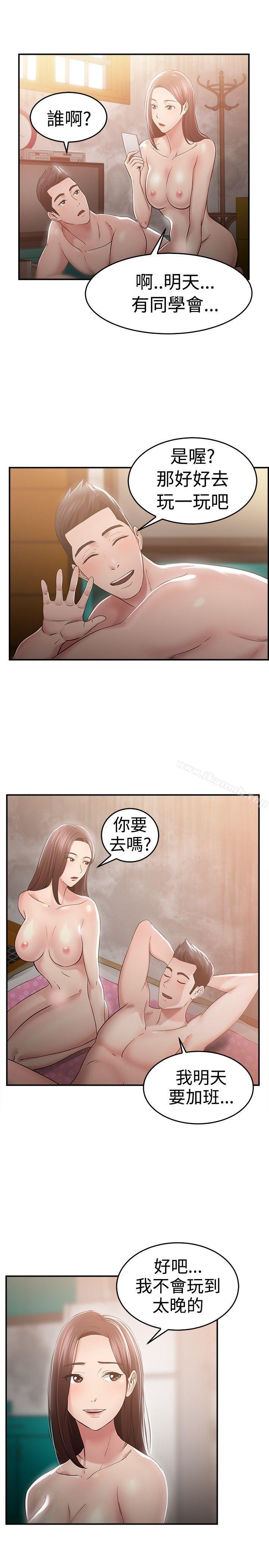 第46话 破洞的裤裤，出错的爱情(上)-前男友前女友(完结)-AA MEDIA , 道正封（第9张）