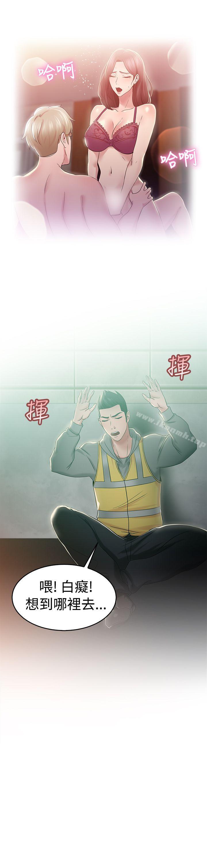 第46话 破洞的裤裤，出错的爱情(上)-前男友前女友(完结)-AA MEDIA , 道正封（第14张）