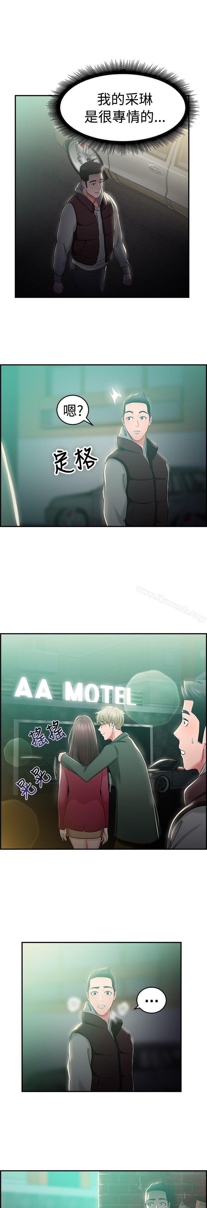 第46话 破洞的裤裤，出错的爱情(上)-前男友前女友(完结)-AA MEDIA , 道正封（第15张）