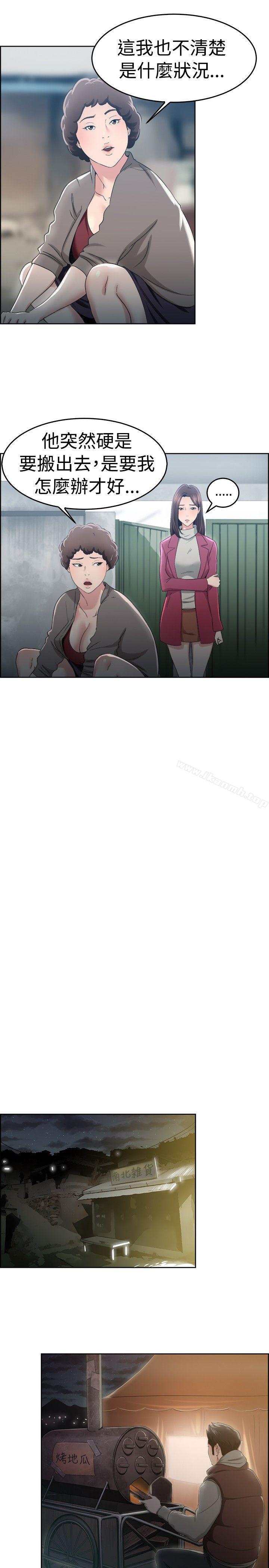 第47话 破洞的裤裤，出错的爱情(中)-前男友前女友(完结)-AA MEDIA , 道正封（第13张）