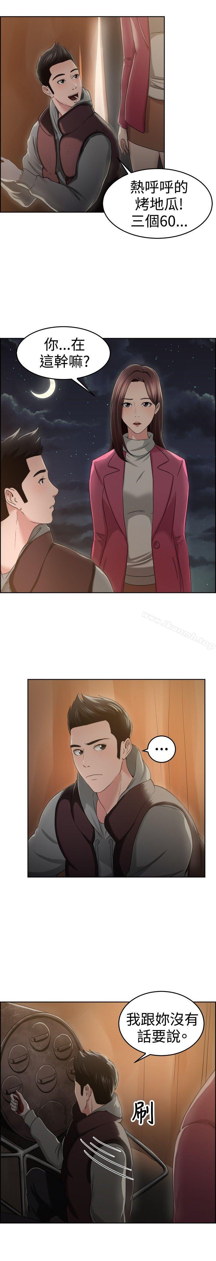 第47话 破洞的裤裤，出错的爱情(中)-前男友前女友(完结)-AA MEDIA , 道正封（第15张）