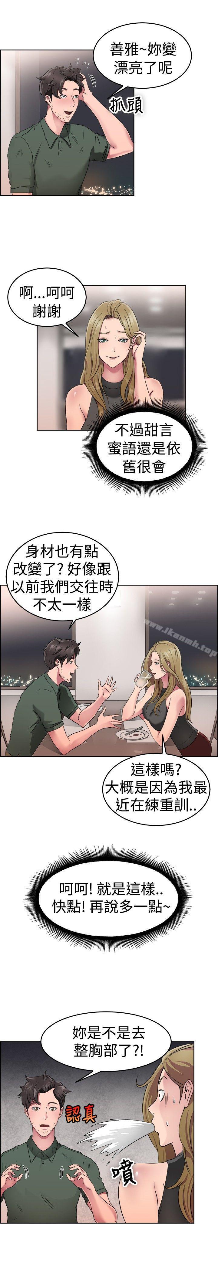 第50话 前男友的GG比较大(中)-前男友前女友(完结)-AA MEDIA , 道正封（第6张）