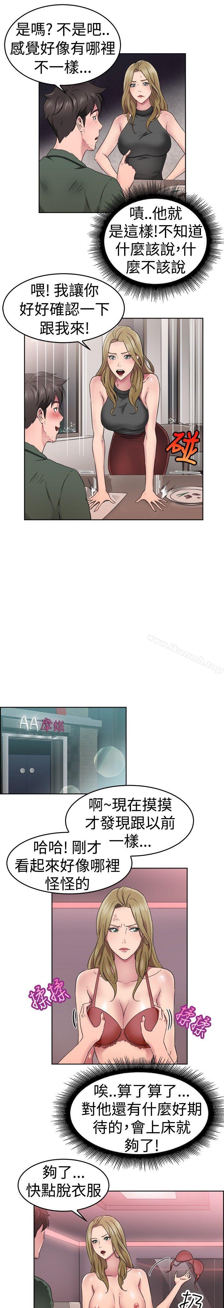 第50话 前男友的GG比较大(中)-前男友前女友(完结)-AA MEDIA , 道正封（第8张）