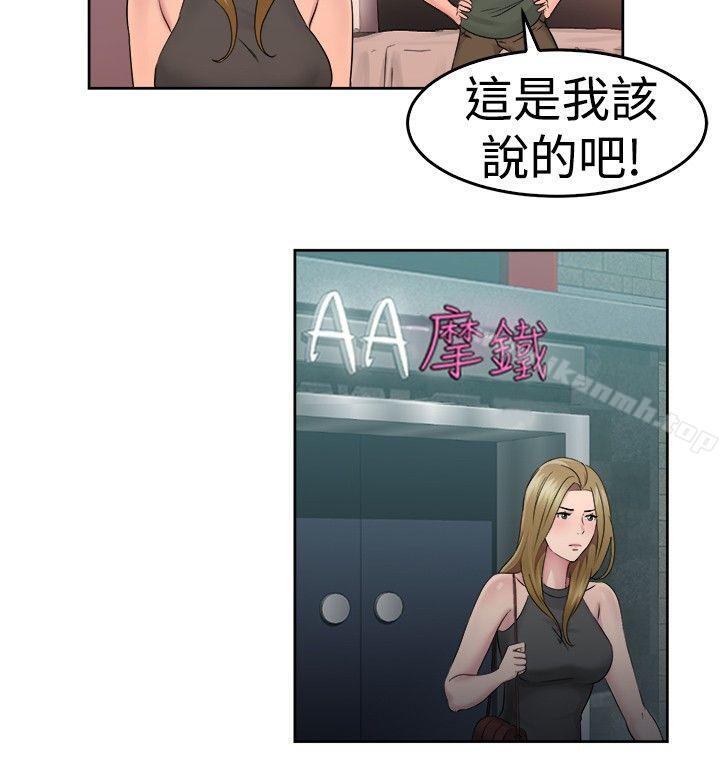 第51话 前男友的GG比较大(下)-前男友前女友(完结)-AA MEDIA , 道正封（第10张）