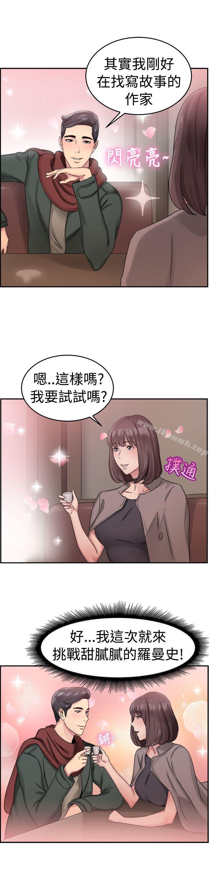 第52话 亲身体验成人漫画&少女漫画(上)-前男友前女友(完结)-AA MEDIA , 道正封（第18张）