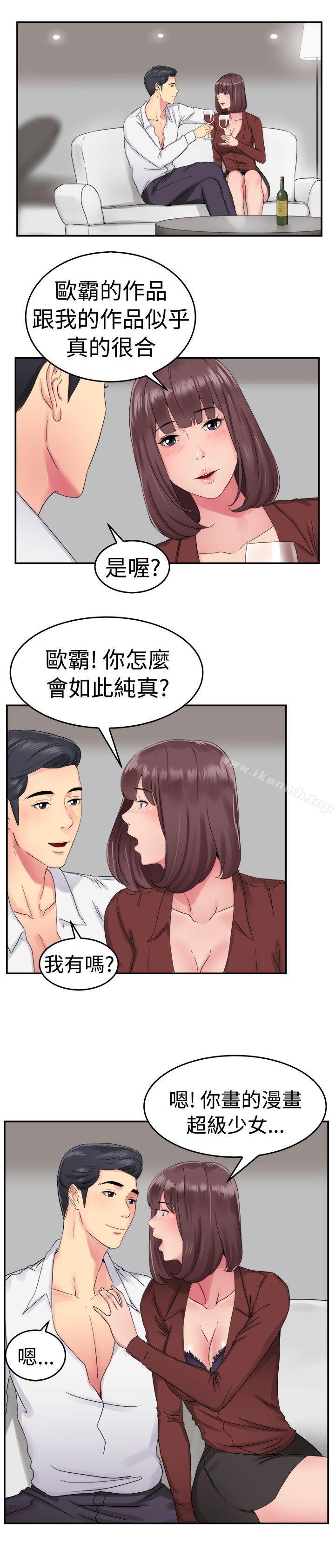 第53话 亲身体验成人漫画&少女漫画(中)-前男友前女友(完结)-AA MEDIA , 道正封（第3张）