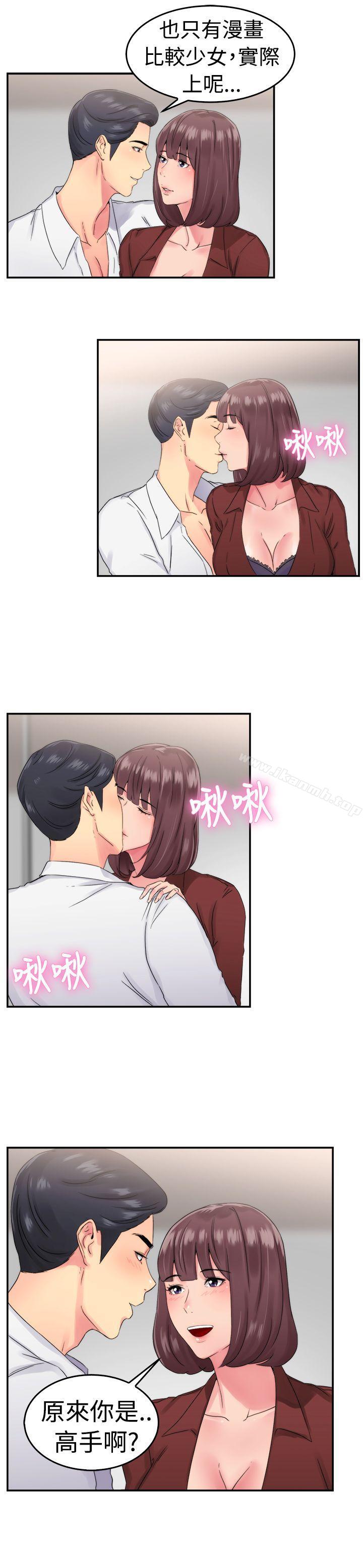 第53话 亲身体验成人漫画&少女漫画(中)-前男友前女友(完结)-AA MEDIA , 道正封（第4张）