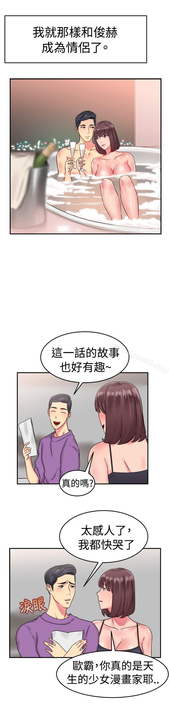 第53话 亲身体验成人漫画&少女漫画(中)-前男友前女友(完结)-AA MEDIA , 道正封（第12张）