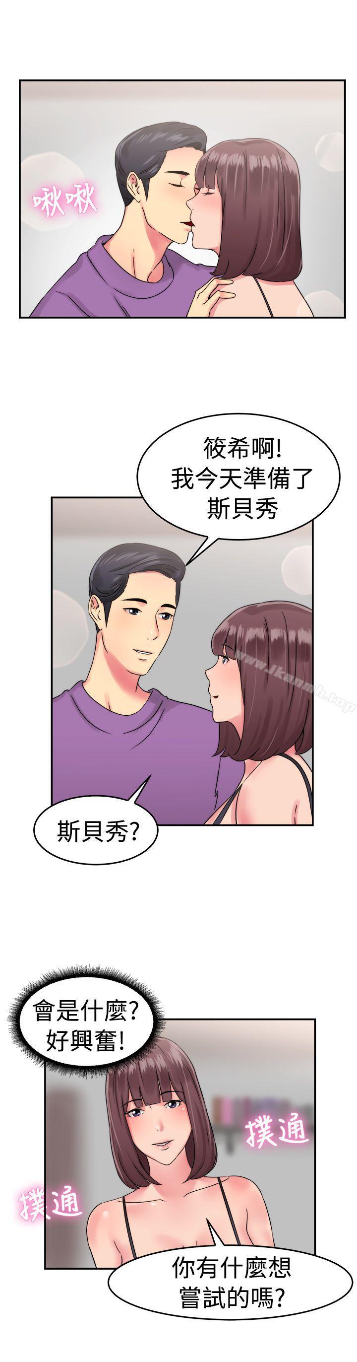 第53话 亲身体验成人漫画&少女漫画(中)-前男友前女友(完结)-AA MEDIA , 道正封（第13张）
