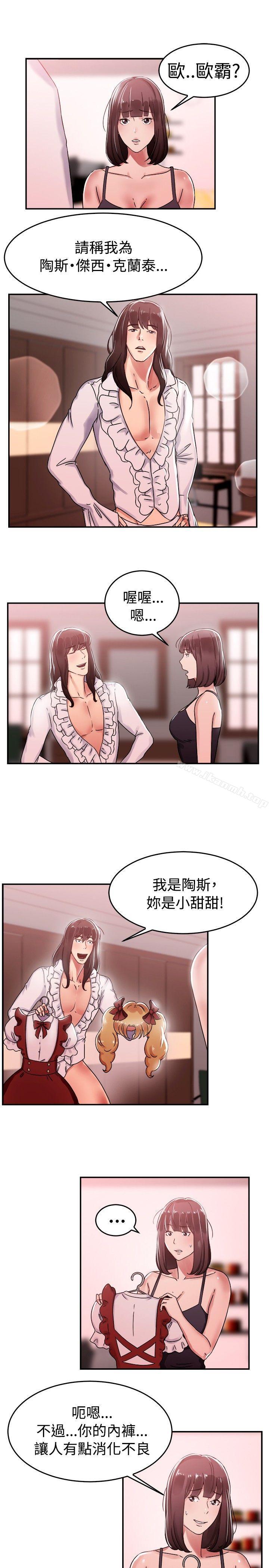 第54话 亲身体验成人漫画&少女漫画(下)-前男友前女友(完结)-AA MEDIA , 道正封（第3张）