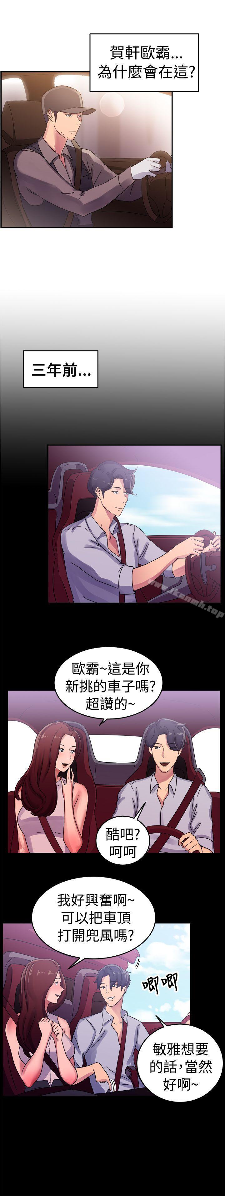 第55话 司机，靠边停一下(上)-前男友前女友(完结)-AA MEDIA , 道正封（第4张）