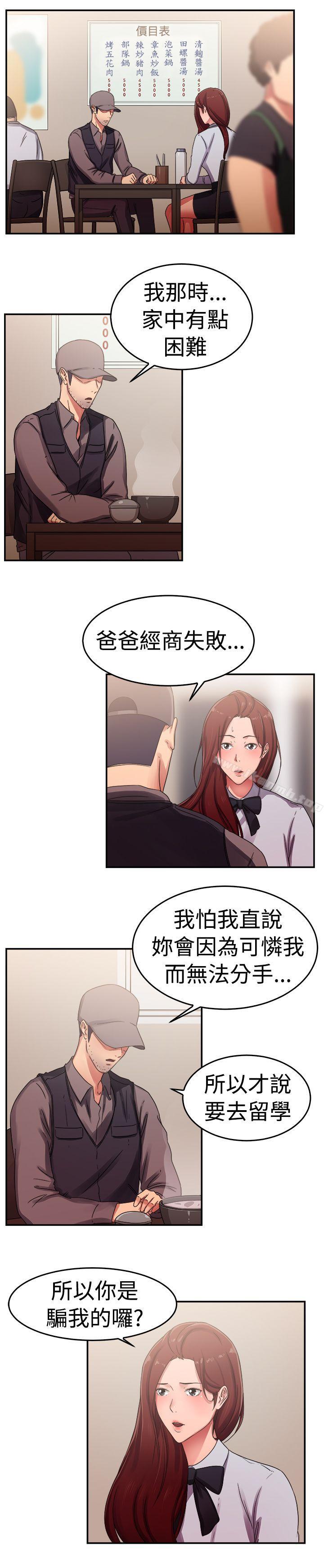第56话 司机，靠边停一下(中)-前男友前女友(完结)-AA MEDIA , 道正封（第4张）
