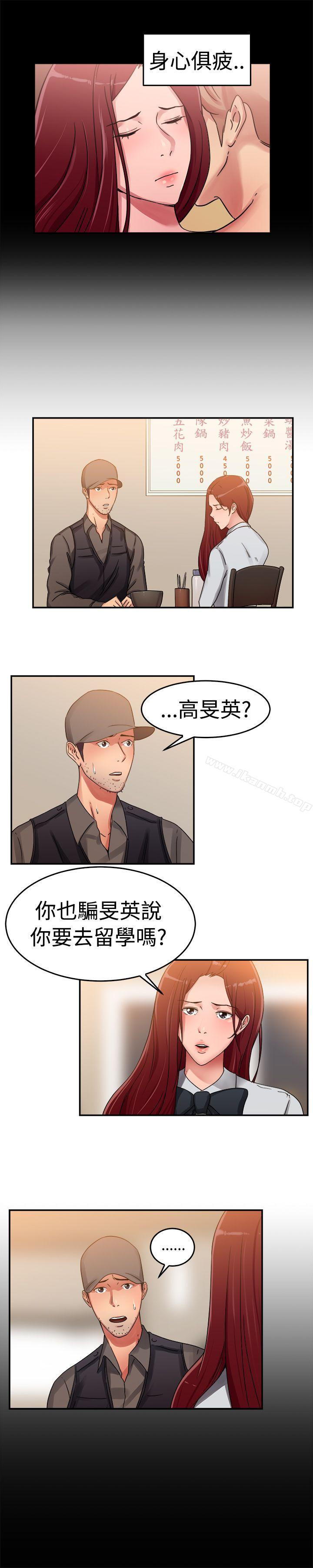 第57话 司机，靠边停一下(下)-前男友前女友(完结)-AA MEDIA , 道正封（第5张）