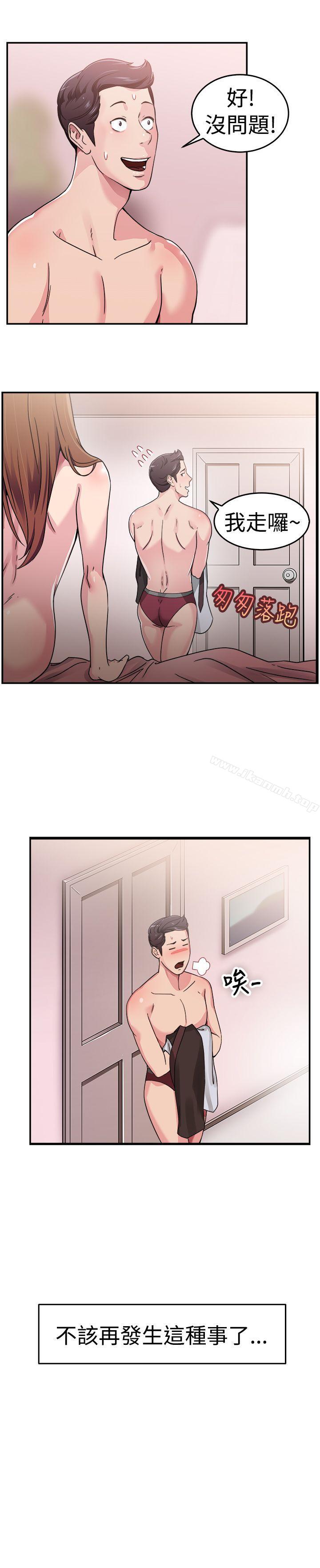 第58话 没想到人家这么醉(上)-前男友前女友(完结)-AA MEDIA , 道正封（第14张）