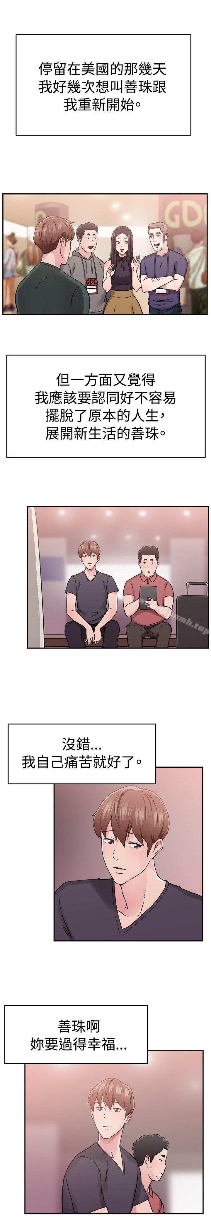 第63话 去美国的善珠(下)-前男友前女友(完结)-AA MEDIA , 道正封（第13张）
