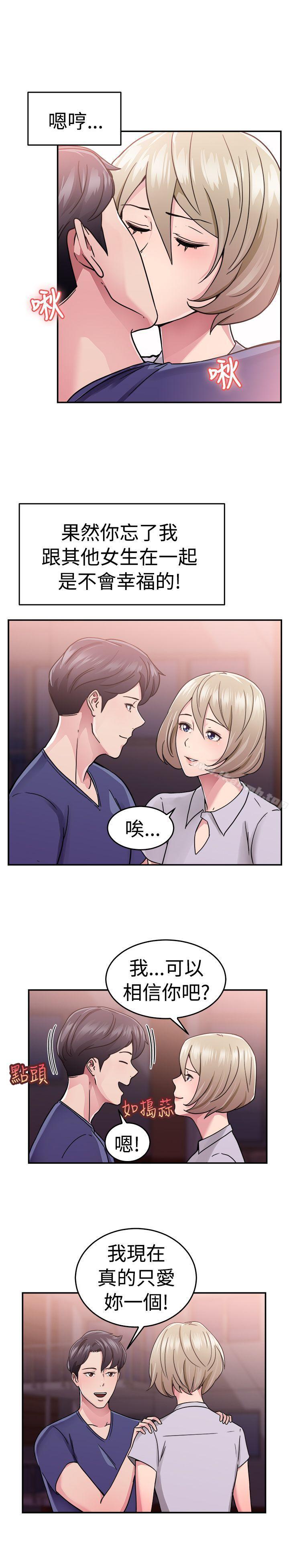 第64话 前男友回来了(上)-前男友前女友(完结)-AA MEDIA , 道正封（第4张）
