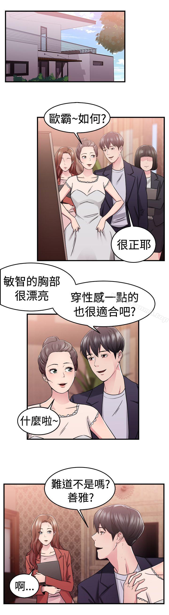第67话 妳本来也能有这种待遇(上)-前男友前女友(完结)-AA MEDIA , 道正封（第2张）