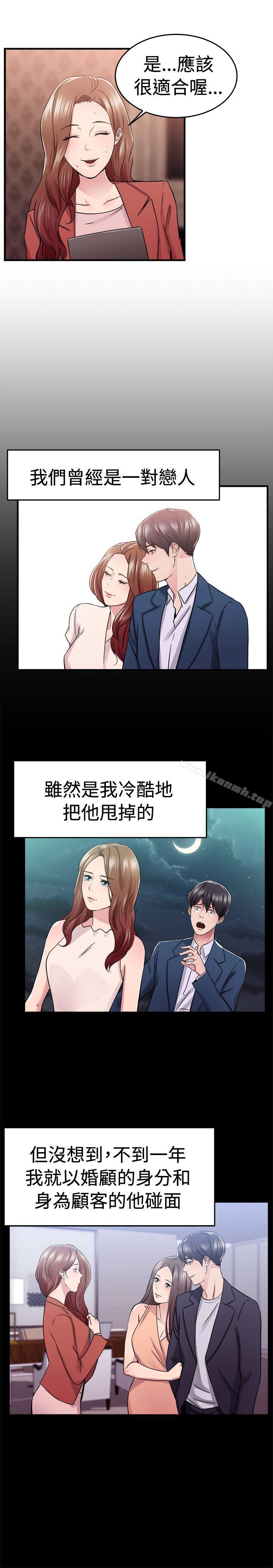第67话 妳本来也能有这种待遇(上)-前男友前女友(完结)-AA MEDIA , 道正封（第3张）