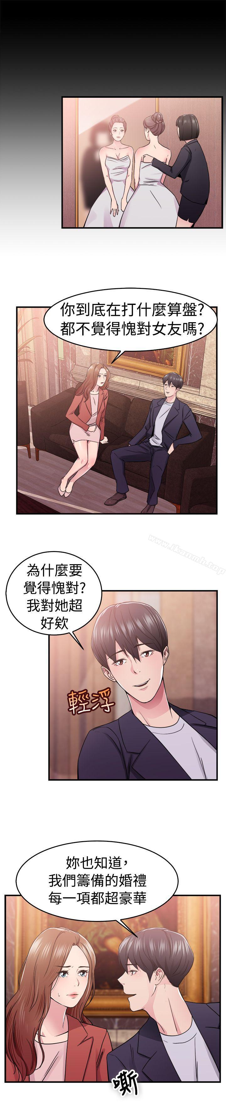 第67话 妳本来也能有这种待遇(上)-前男友前女友(完结)-AA MEDIA , 道正封（第4张）
