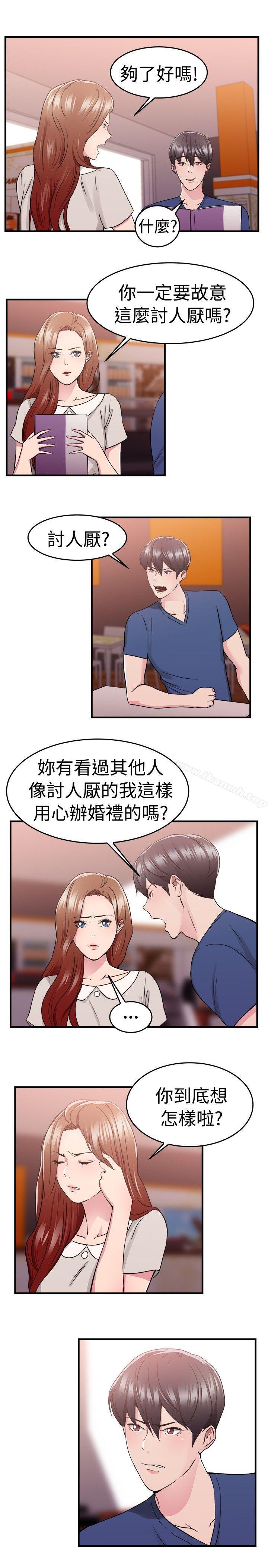 第68话 妳本来也能有这种待遇(中)-前男友前女友(完结)-AA MEDIA , 道正封（第3张）