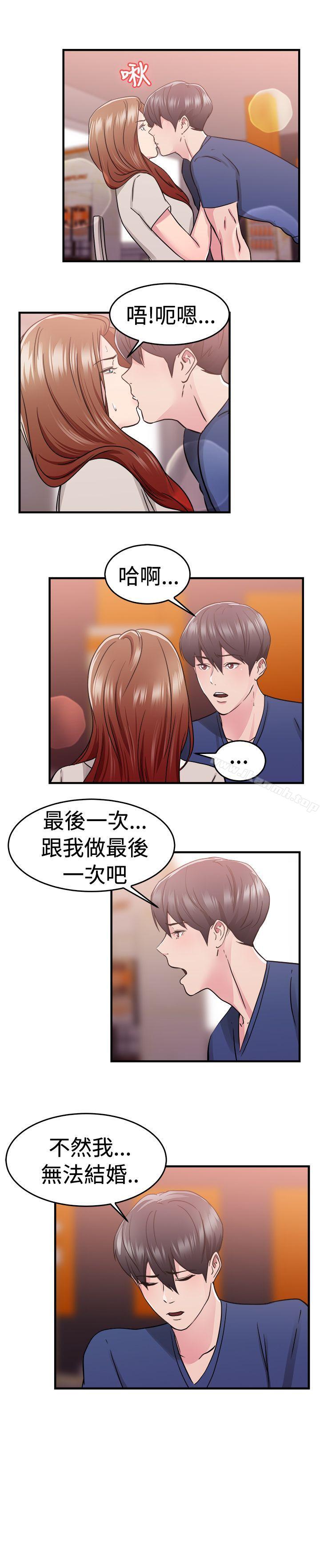 第68话 妳本来也能有这种待遇(中)-前男友前女友(完结)-AA MEDIA , 道正封（第5张）
