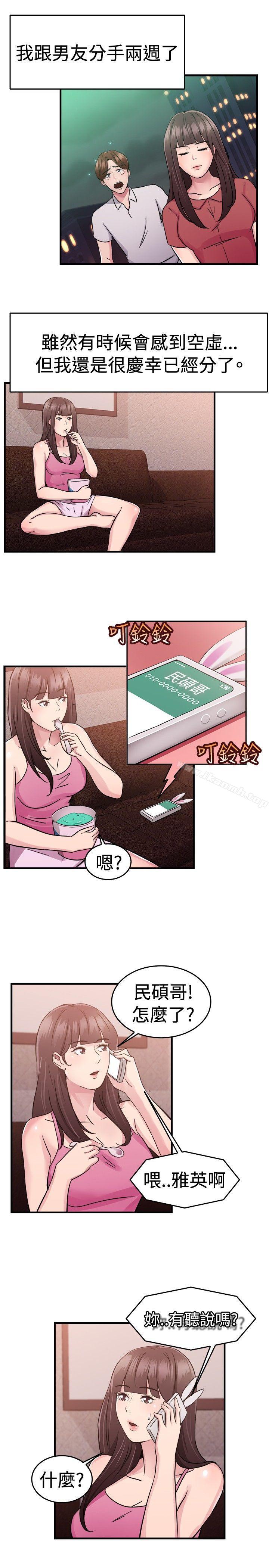 第70话 死前做最后一次(上)-前男友前女友(完结)-AA MEDIA , 道正封（第2张）