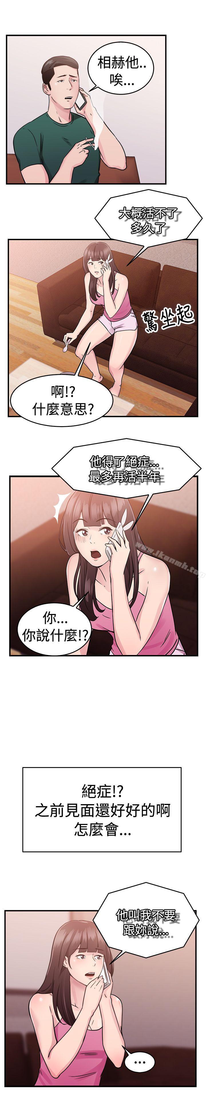 第70话 死前做最后一次(上)-前男友前女友(完结)-AA MEDIA , 道正封（第4张）