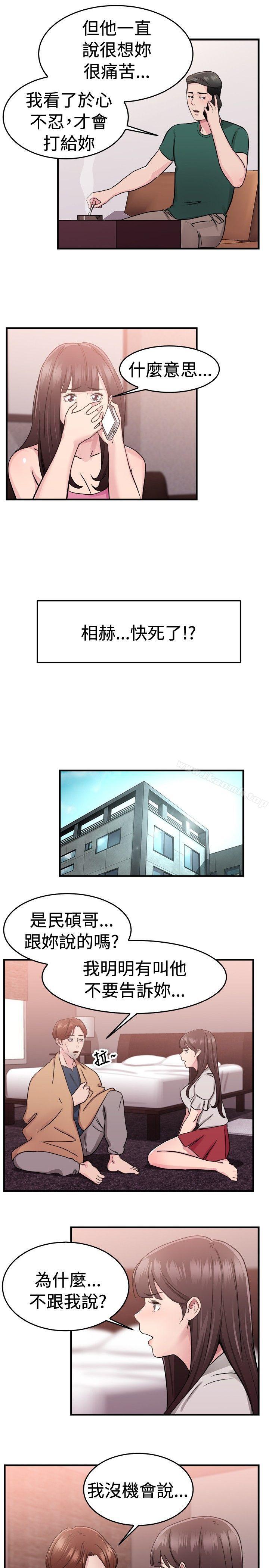 第70话 死前做最后一次(上)-前男友前女友(完结)-AA MEDIA , 道正封（第5张）