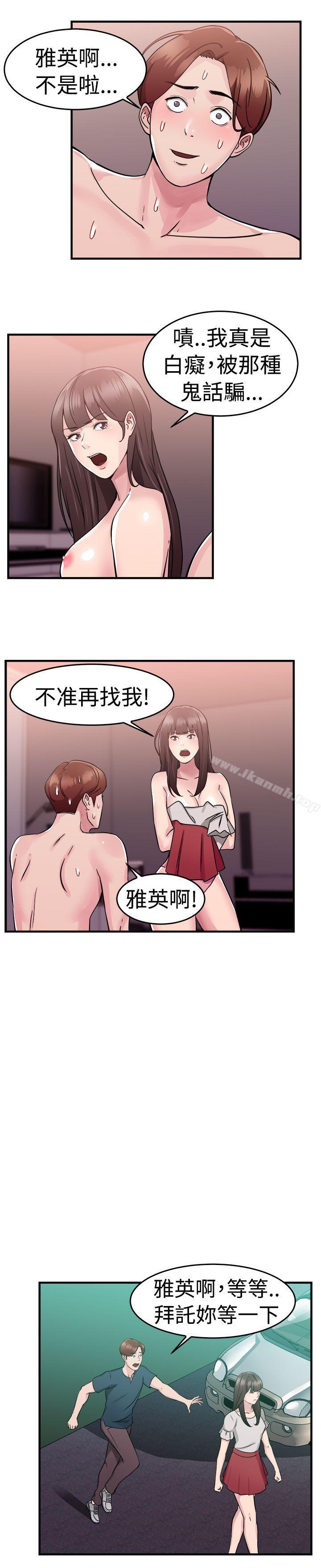 第71话 死前做最后一次(中)-前男友前女友(完结)-AA MEDIA , 道正封（第3张）
