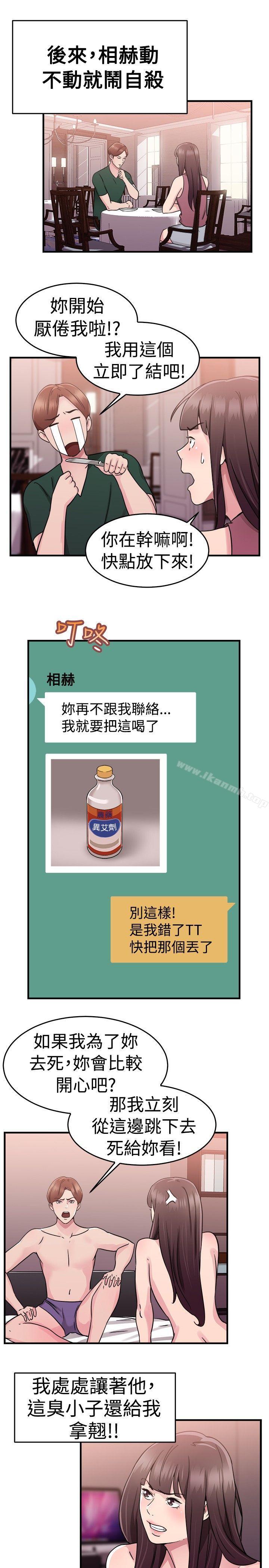 第72话 死前做最后一次(下)-前男友前女友(完结)-AA MEDIA , 道正封（第10张）