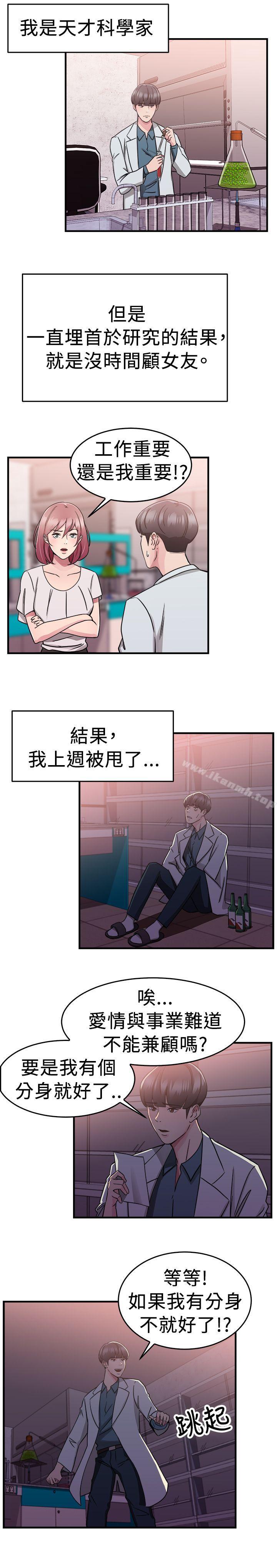 第73话 複製人(上)-前男友前女友(完结)-AA MEDIA , 道正封（第2张）