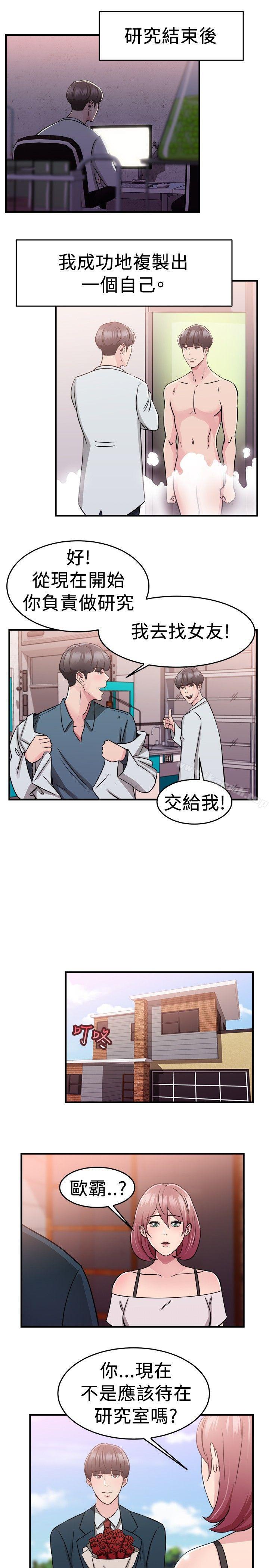 第73话 複製人(上)-前男友前女友(完结)-AA MEDIA , 道正封（第3张）