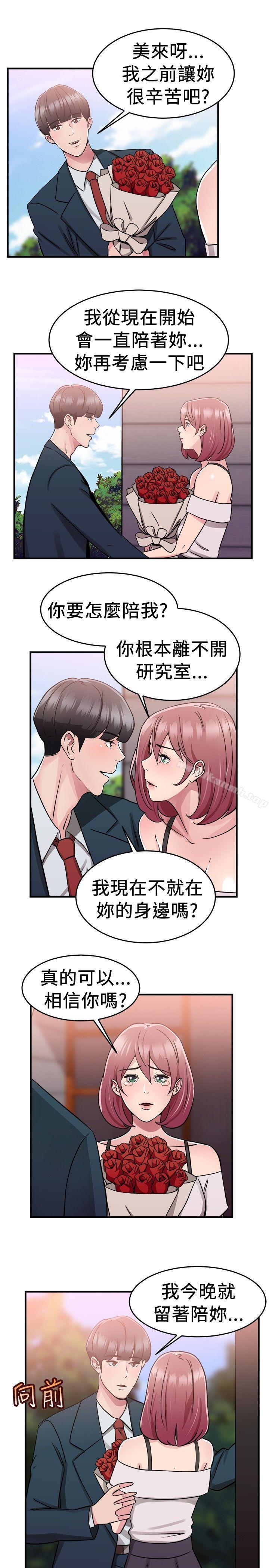 第73话 複製人(上)-前男友前女友(完结)-AA MEDIA , 道正封（第5张）