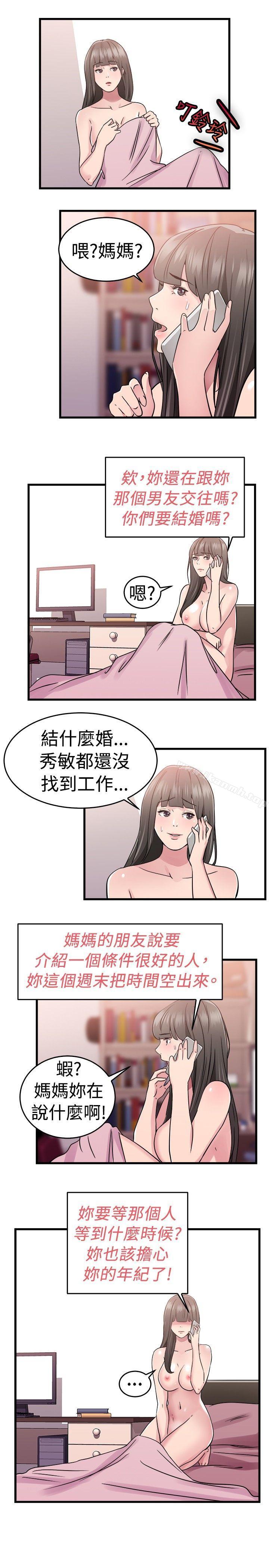 第76话 部长老婆是我的前女友(上)-前男友前女友(完结)-AA MEDIA , 道正封（第8张）