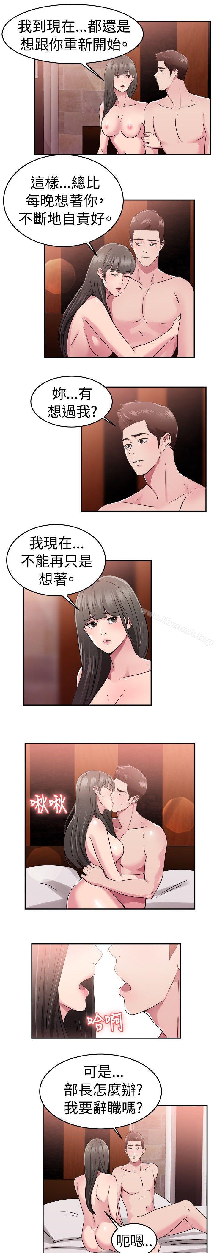 第78话 部长老婆是我的前女友(下)-前男友前女友(完结)-AA MEDIA , 道正封（第10张）