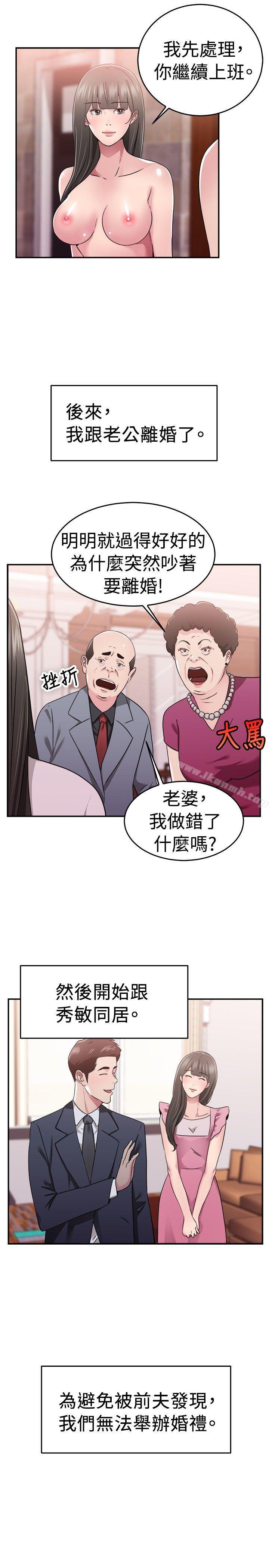第78话 部长老婆是我的前女友(下)-前男友前女友(完结)-AA MEDIA , 道正封（第12张）